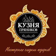 Пряники Новокузнецк