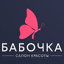 Парикмахерская бабочка. Парикмахерская бабочка. Парикмахерская бабочка орел. Баттерфляй кемерово. Лого бабочка санкт-петербург бутик.