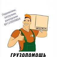 Грузоперевозки Грузчики