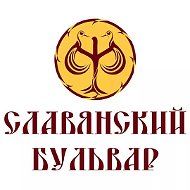 Славянский Бульвар