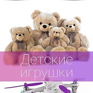 Детские Игрушки