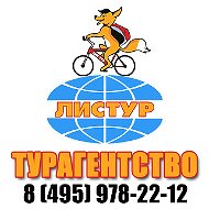 Турагентство Листур