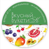 Вкусный Букетик