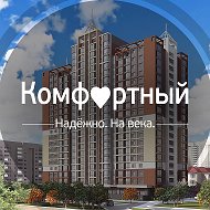 Комфортный Город