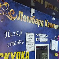 Ломбард Капитал