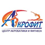 Центр Акрофит