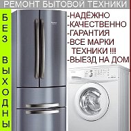 Ремонт Холодильн