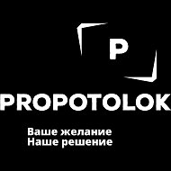 Propotolok Нижний