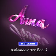 Магазин Анна-мы