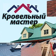 Кровля Проектировка