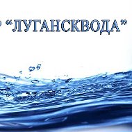 Лугансквода Г