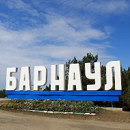 Добрый Барнаул