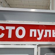 Сто Пультов