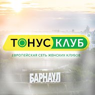 Тонус Клуб