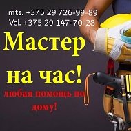 Мастер На