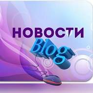 Новости Блог