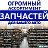 автомагазин Встреча Стаханов