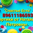 Тортики от Натальи Петровны