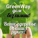 Александра Greenway