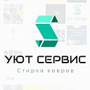 Стирка Ковров Бишкек