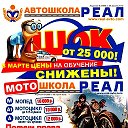 Автошкола РЕАЛ