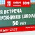 Встреча Выпускников