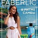 Красиво Фаберлик Faberlic