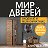 МИР ДВЕРЕЙ Медногорск-Кувандык