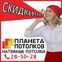 ПЛАНЕТА ПОТОЛКОВ ХАБАРОВСК