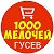 М-н 1000 мелочей Гусев ул Победы 7а