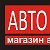 AВТО ON-LINE Автозапчасти