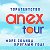 Anex Tour Нерюнгри