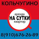 Квартиры посуточно в Кольчугино