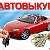 АВТО АВТОВИКУП