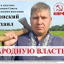 Михаил Волхонский