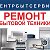 Центрбытсервис ремонт бытовой техники