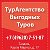 ТурАгентство Выгодных Туров Талдом