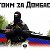 nisi Donbass