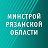 Минстрой Рязанской области