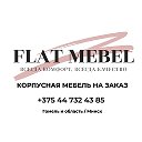 FLAT MEBEL мебель под заказ Гомель