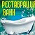 Реставрация ванн в Орехово зуево