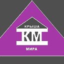 Крыша Мира