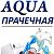 AQUA Прачечная