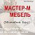 Мастер-М Мебель ЕЛЕЦ