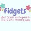 Fidgets(Непоседы Интернет-магазин 