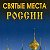 3 ПАЛОМНИЧЕСКИЕ ПОЕЗДКИ Ярославль