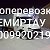Грузоперевозки Темиртау 87009920219