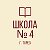 МБОУ ШКОЛА №4 ГОРОДА ТОРЕЗА