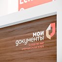 МФЦ Мои документы