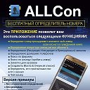 Мобильное приложение ALLCON